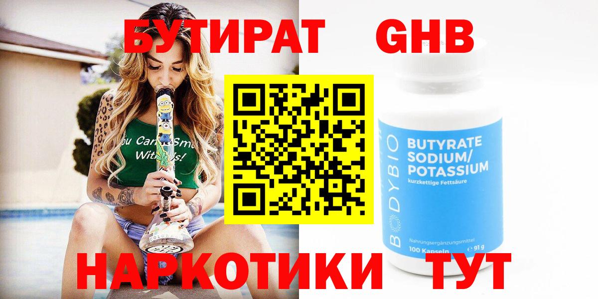 Рузаевка  Бутират  Вход с VPN  БУТИРАТ GHB 