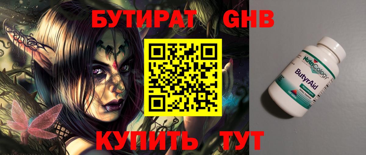 БУТИРАТ BDO  Бутират  Рузаевка 