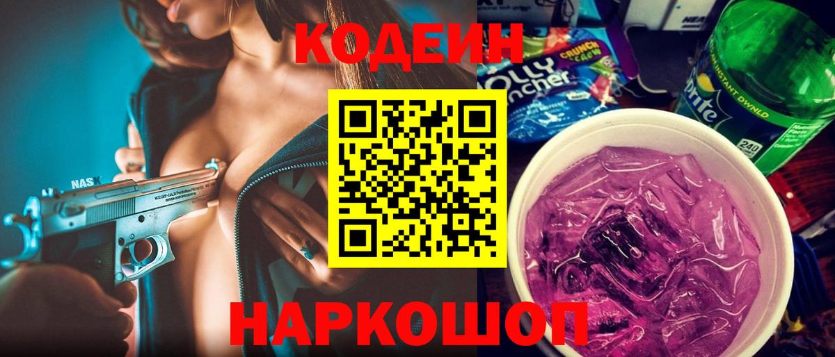 Рузаевка  Кодеиновый сироп Lean напиток Lean (лин)  Codein напиток Lean (лин)  Вход с VPN 