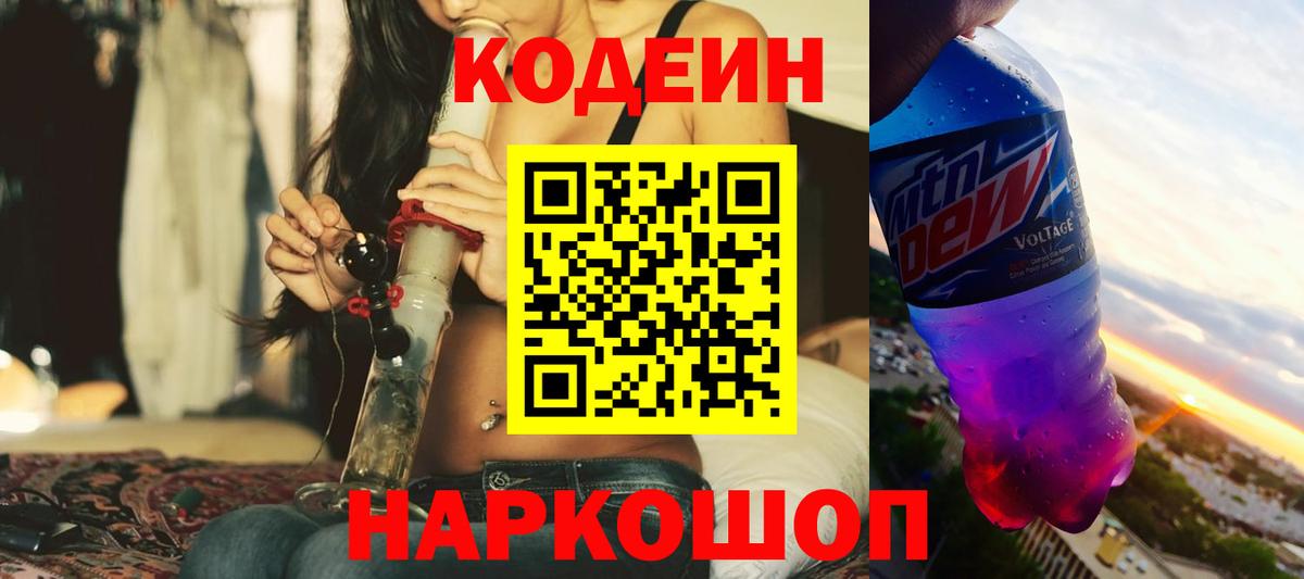 Codein Purple Drank Рузаевка