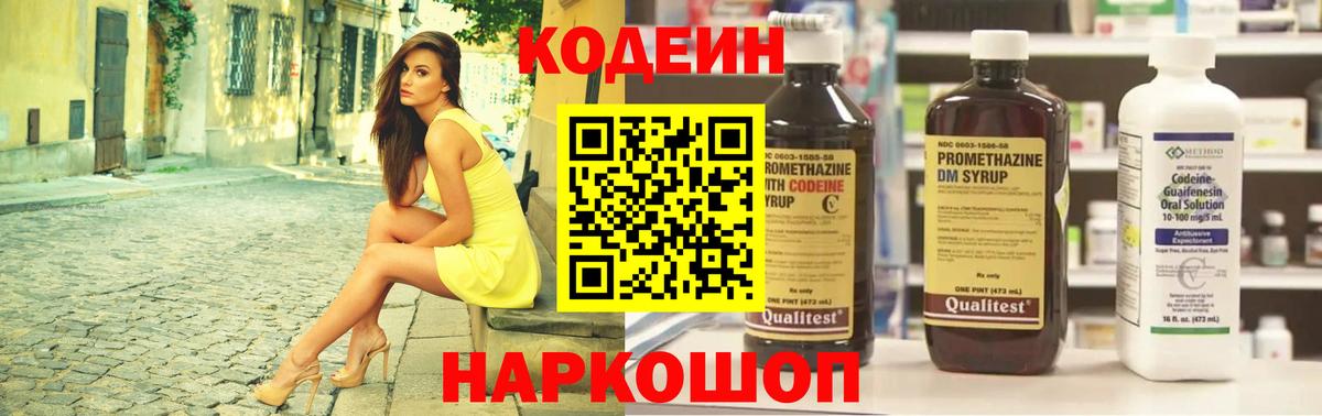 Codein Purple Drank  Рузаевка  Кодеин напиток Lean (лин) 